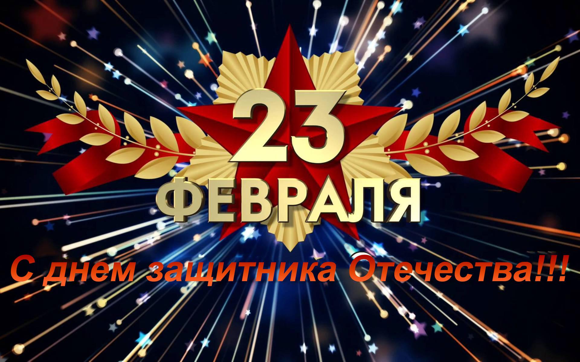 23 февраля день защитника